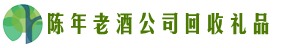 海南万宁市鑫金回收烟酒店